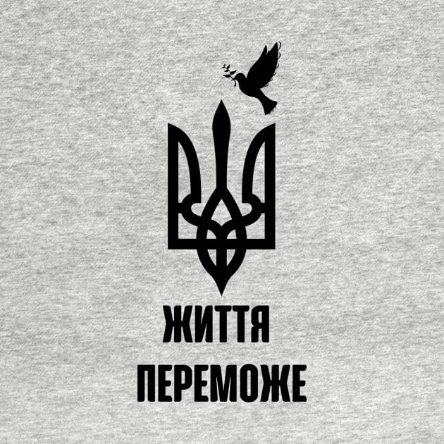 УКРАЇНА - життя переможе. UKRAINE - life will win. by julia_printshop